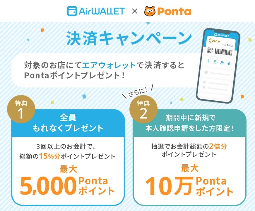 エアウォレット