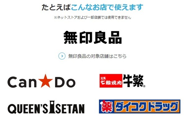 こんなお店で使えます