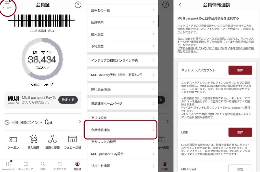 【無印良品】お得に使う方法5選　MUJI passportとの比較