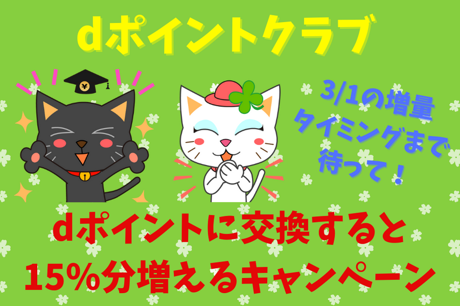 dポイントクラブ