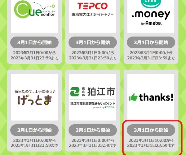 キャンペーン注意点