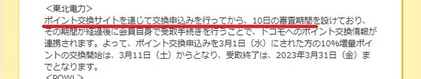 3月1日の増量タイミングを待つ