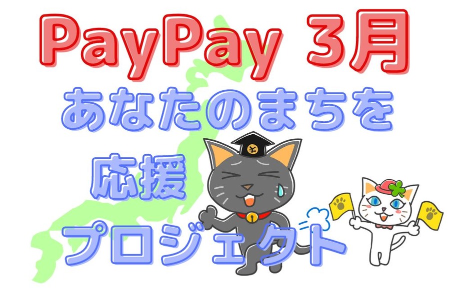 あなたのまちを応援プロジェクト
