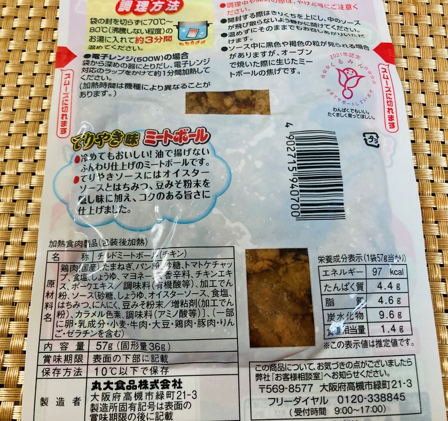 ミートボールの裏面