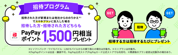 ペイペイポイントプレゼントキャンペーン
