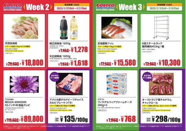 ビジネスメンバー専用の割引がある