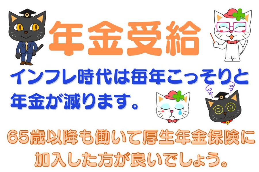 年金受給