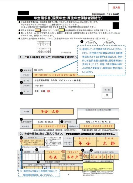 年金請求書