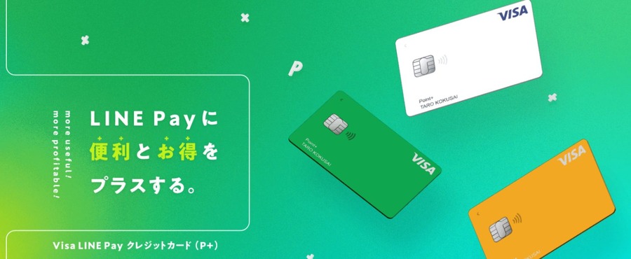 LINE Payでお得