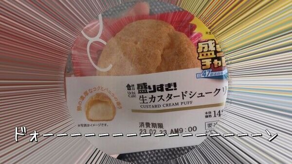 盛りすぎ！生カスタードシュークリーム