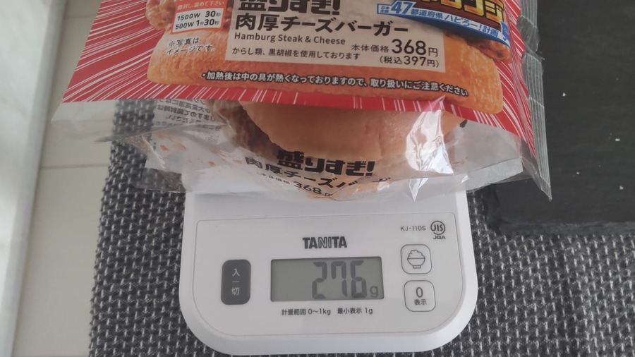 盛りすぎは276g