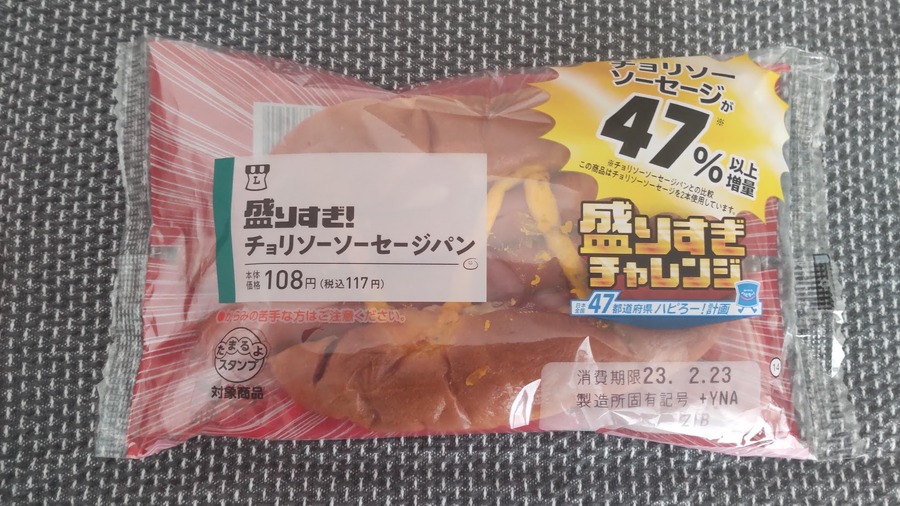 チョリソーソーセージパン