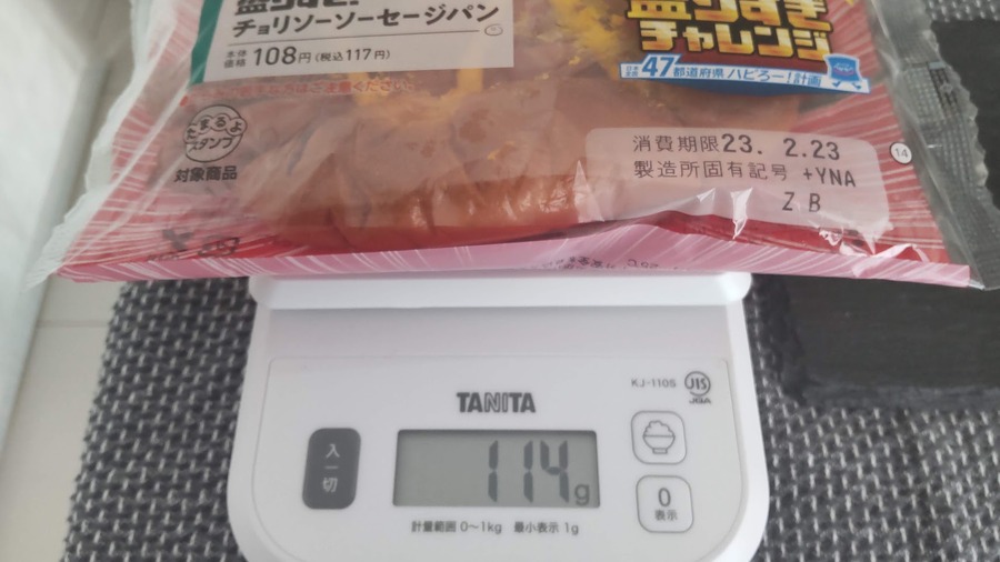 盛りすぎは114g