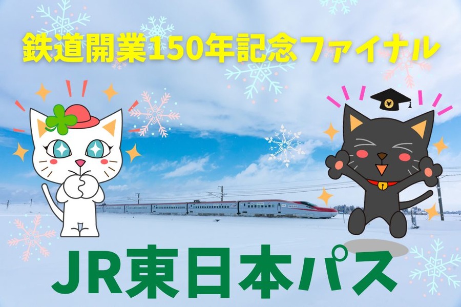 鉄道開業150年記念ファイナル