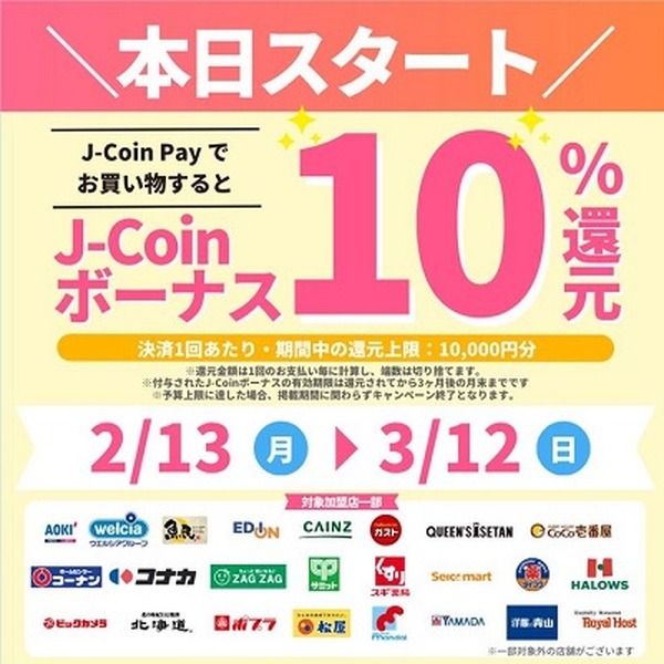 J-Coinボーナス10％還元
