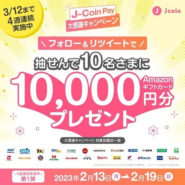ツイッターのフォロー＆リツイートでAmazonギフト券1万円分のチャンス