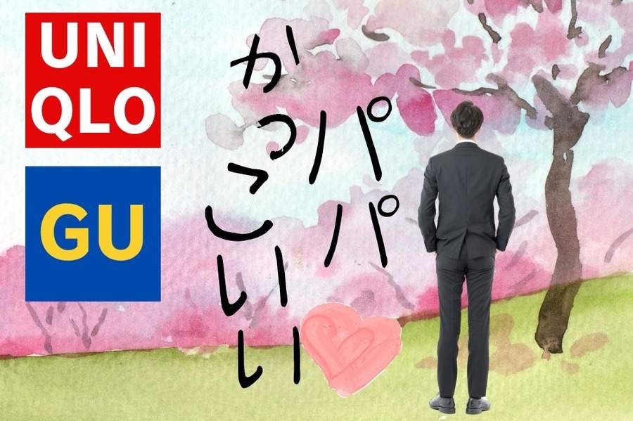 パパかっこいい