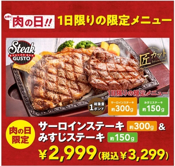 ステーキガストは総重量1ポンドの1日限定メニューが登場