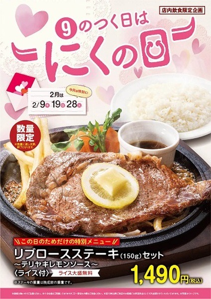 不二家レストラン特別のステーキメニューを提供