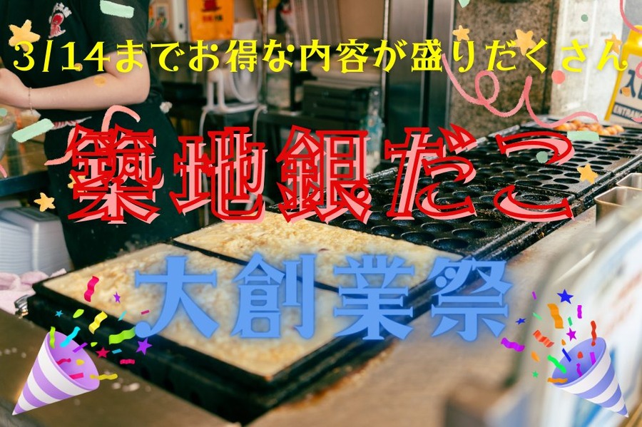 大創業祭