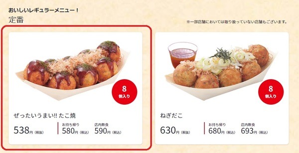 たこ焼8個入り1舟が税抜390円