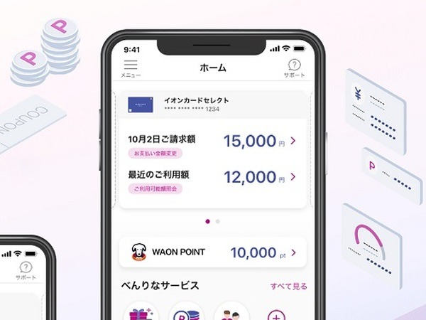 イオンウォレットアプリ