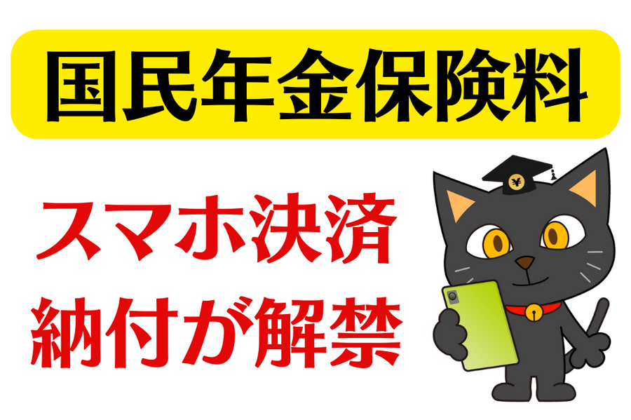 国民年金保険料
