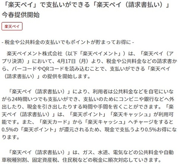 楽天キャッシュで0.5%還元