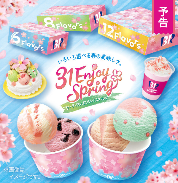 【2月22日(水)から！】いろいろ選べる春がやってくる！