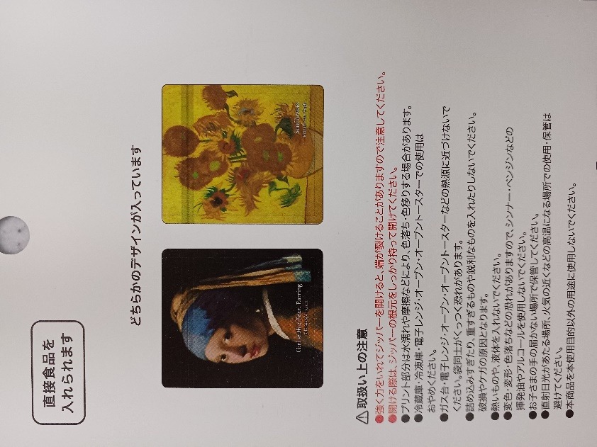 ゴッホのジッパーバッグ