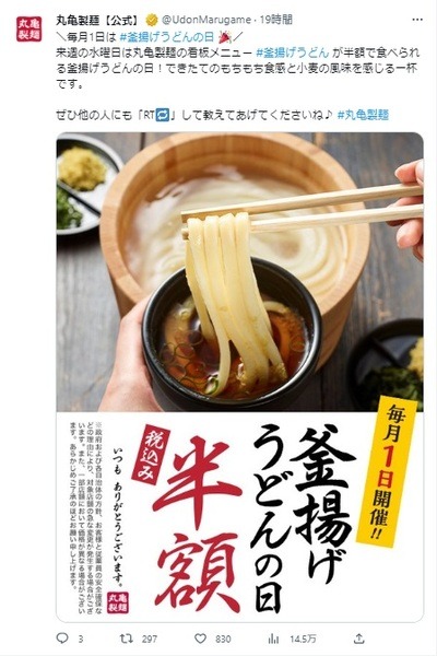 釜揚げうどんの日