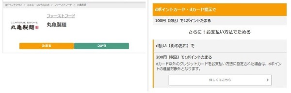 dポイントカードを提示する