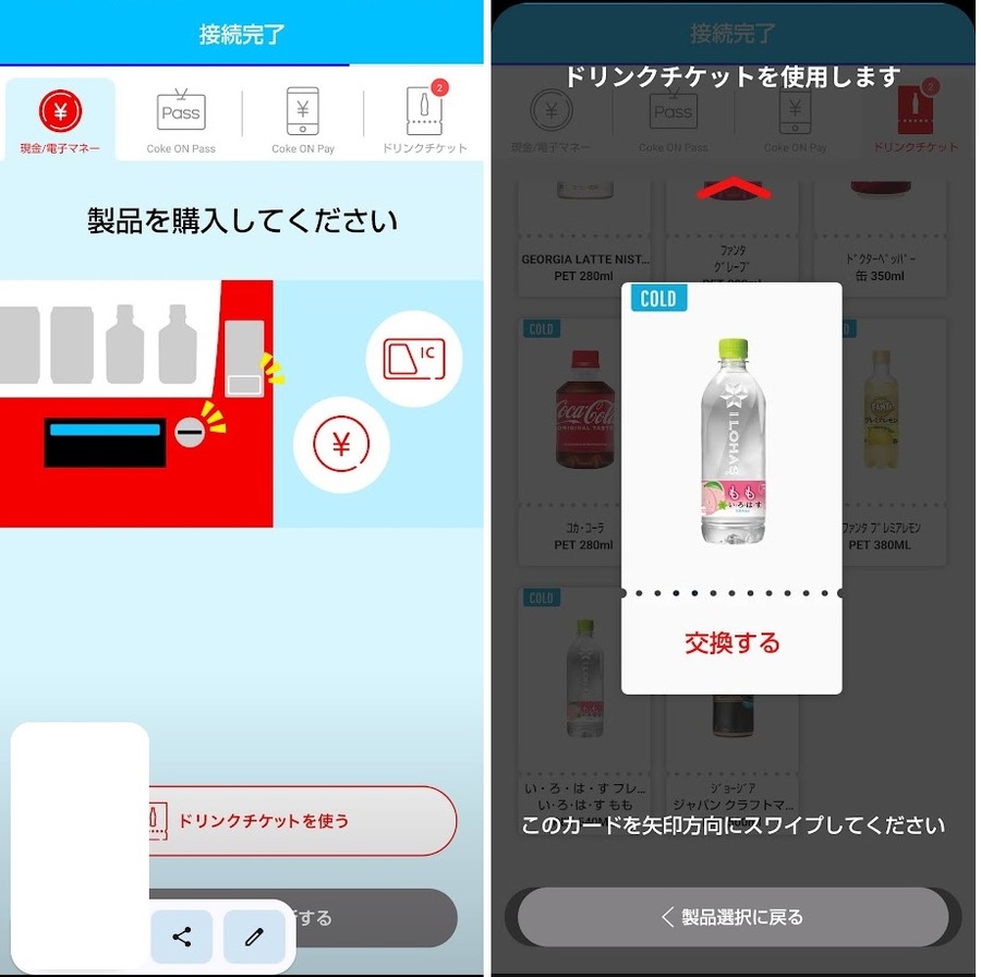 Coke ONの無料チケット