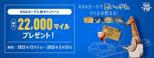 最大22,000マイルプレゼント