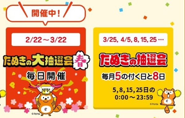 4月1日以降はあえなく対象外となってしまいました