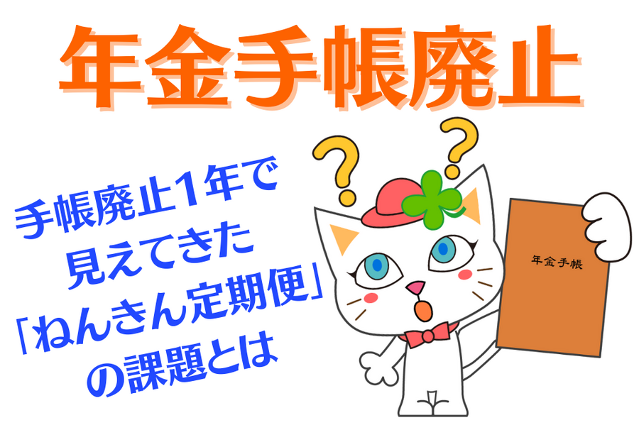 2022年4月年金手帳廃止