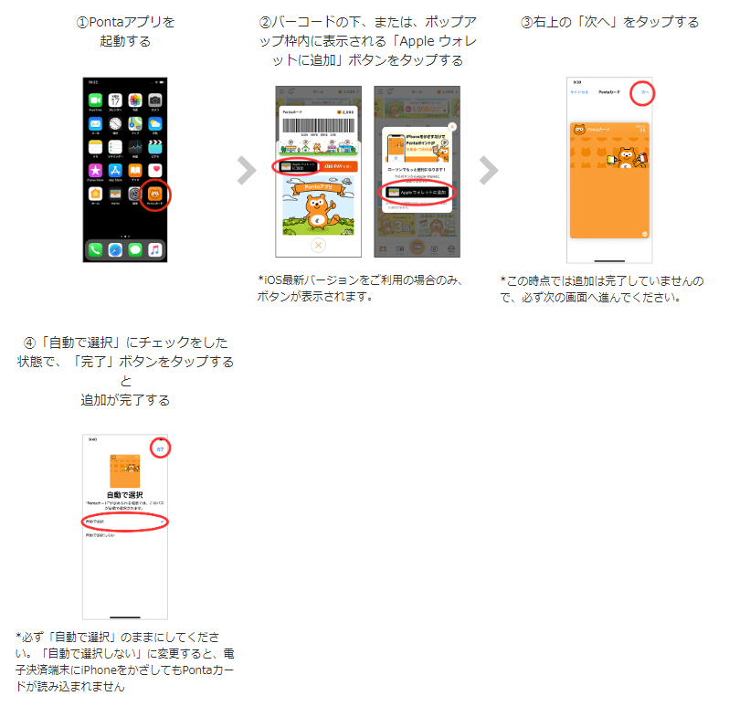 次にPontaカードをApple Payに登録します