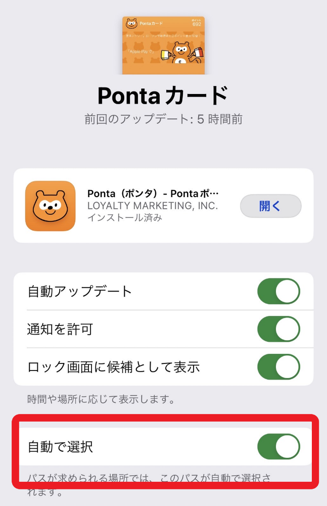 自動で登録にチェックを入れたか不安な場合