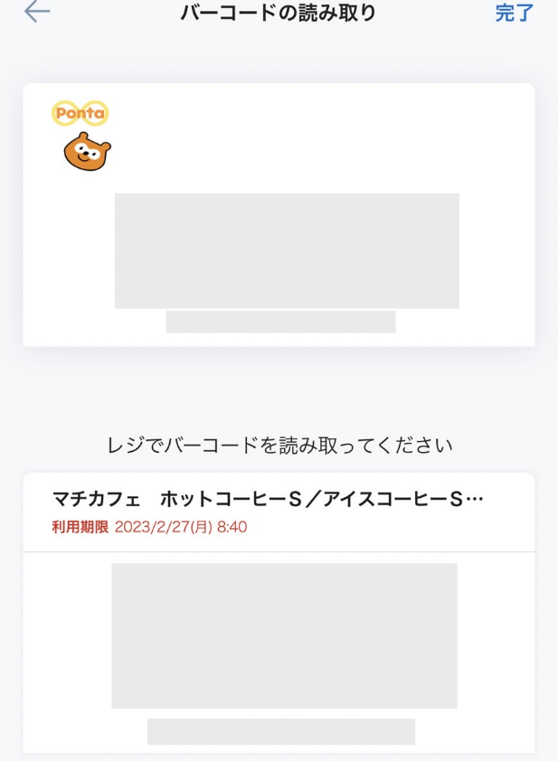 Pontaカードを店員さんに読み取ってもらうと、対象外