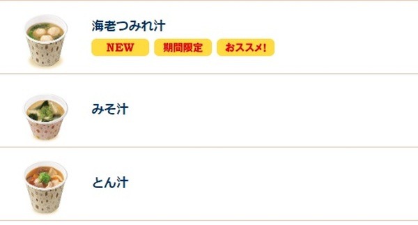 みそ汁をつけてもお得