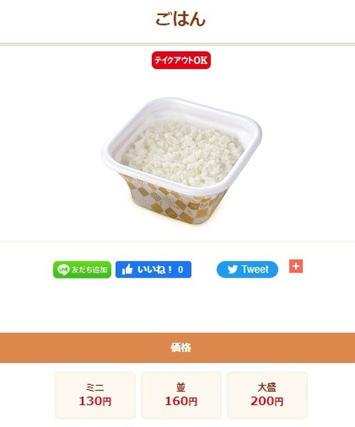 ごはん