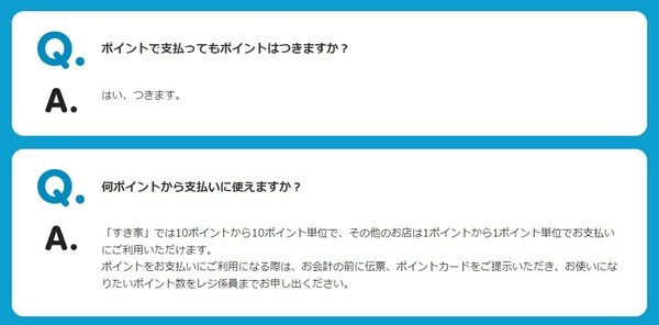 ポイント払いの分のポイントもつく