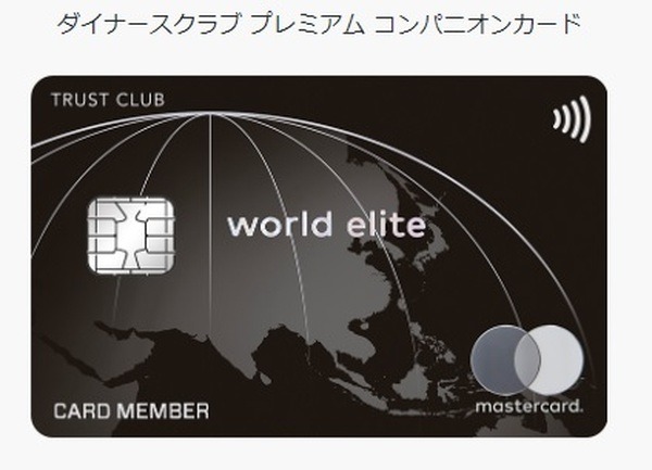 ダイナースのコンパニオンカード