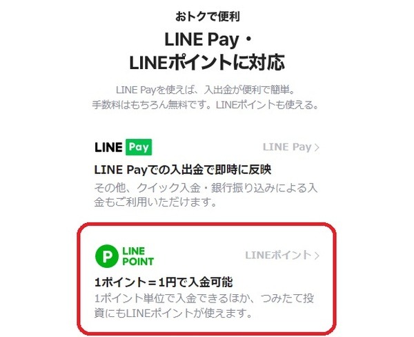 「そのまま株購入」資金にできるので、便利