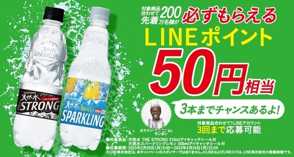 先着200万名様が必ずもらえるLINEポイント50円相当