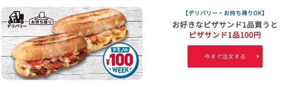 ピザサンドを注文する場合
