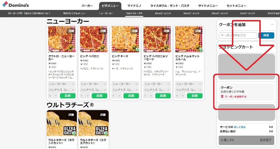 お持ち帰りピザ半額があるためピザは持ち帰りの方がお得？