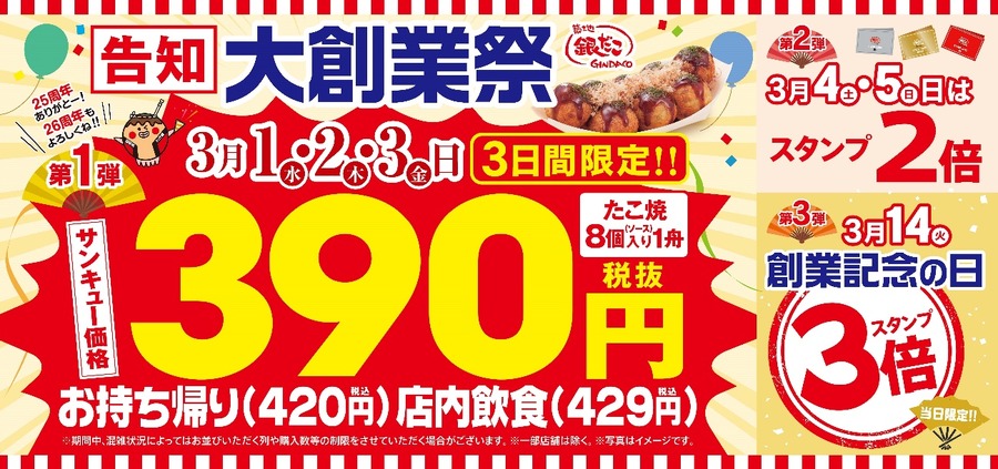 今年も割引・スタンプ倍押し