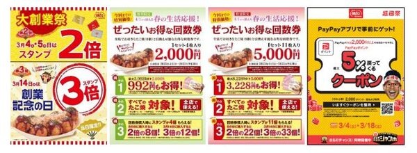 「GOTOチケット」購入でお得が3重に