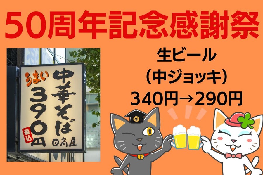 50周年記念感謝祭